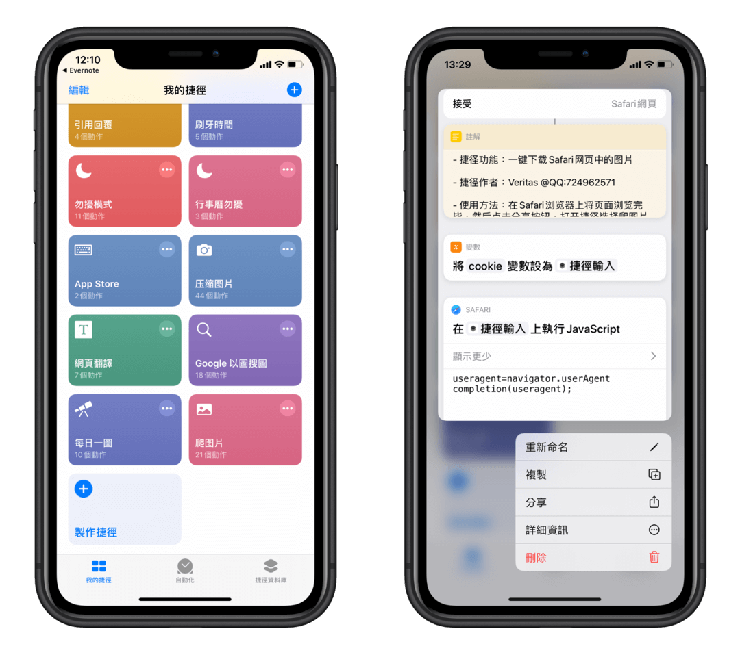 iPhone 一键下载 Safari 网页图片 (iOS 捷径教程，免下载APP)