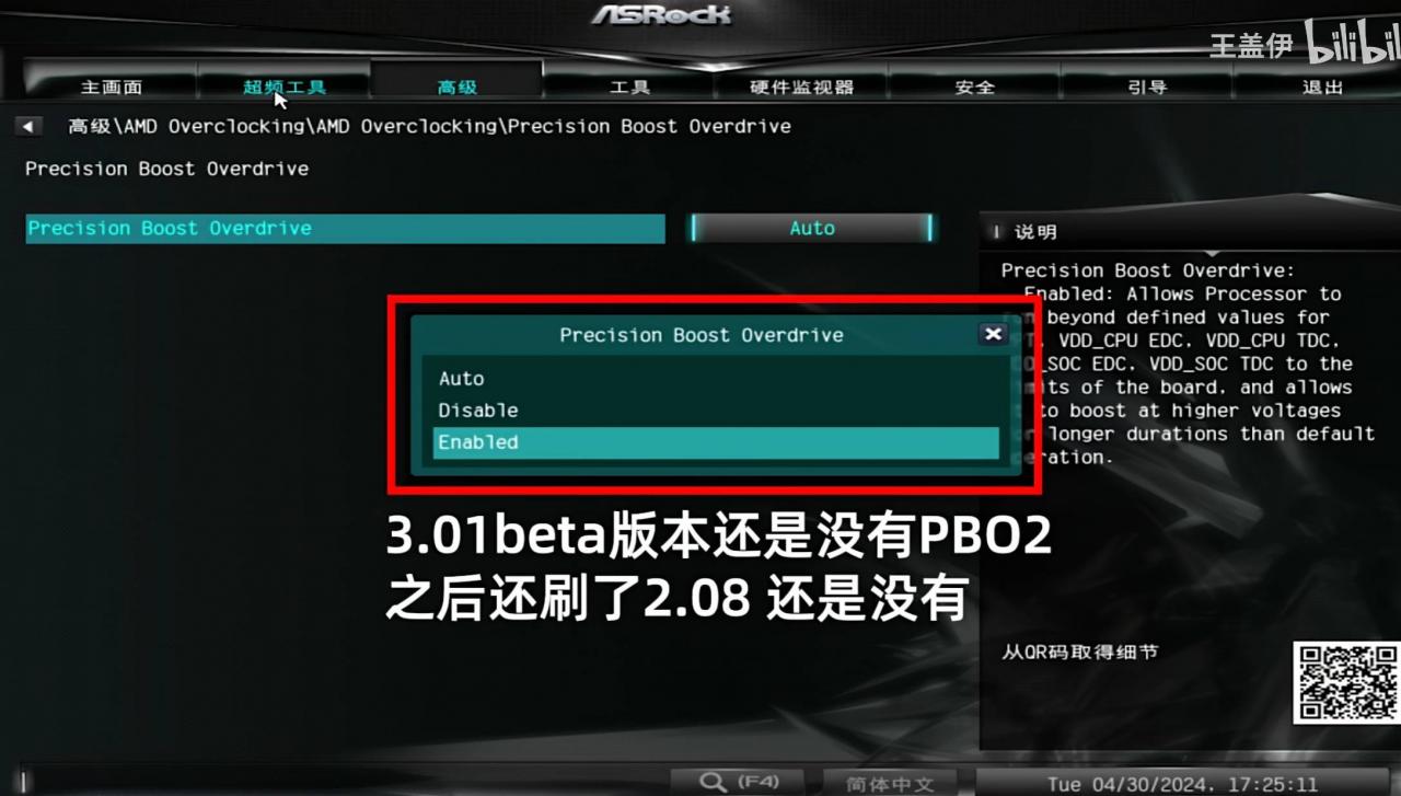 把华擎 B650M-H/M.2+ 魔改成 B650M-HDV/M.2，解锁 PBO2 超频功能？
