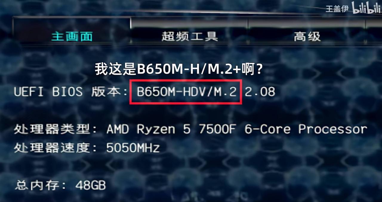 把华擎 B650M-H/M.2+ 魔改成 B650M-HDV/M.2，解锁 PBO2 超频功能？