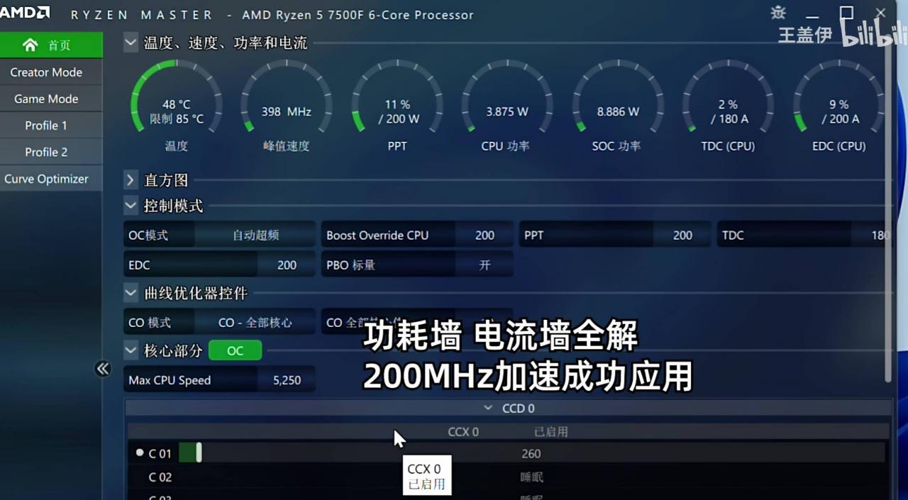 把华擎 B650M-H/M.2+ 魔改成 B650M-HDV/M.2，解锁 PBO2 超频功能？