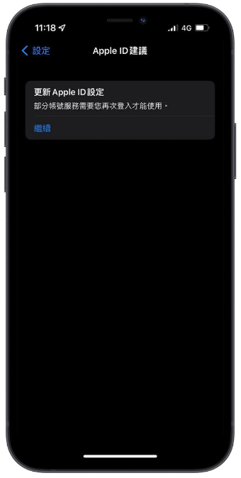 iPhone 要求更新Apple ID 设置是为什么？