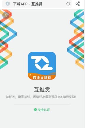 互推赏真的能赚钱吗？我真是被这个老六惊到了