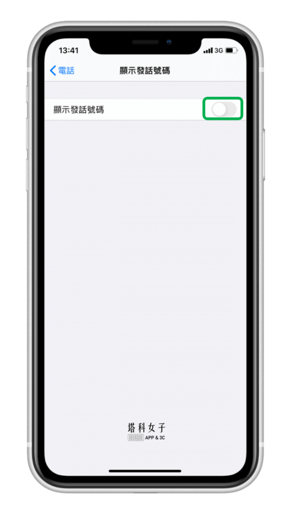 如何在 iPhone 隐藏号码，一招让对方看不到来电号码