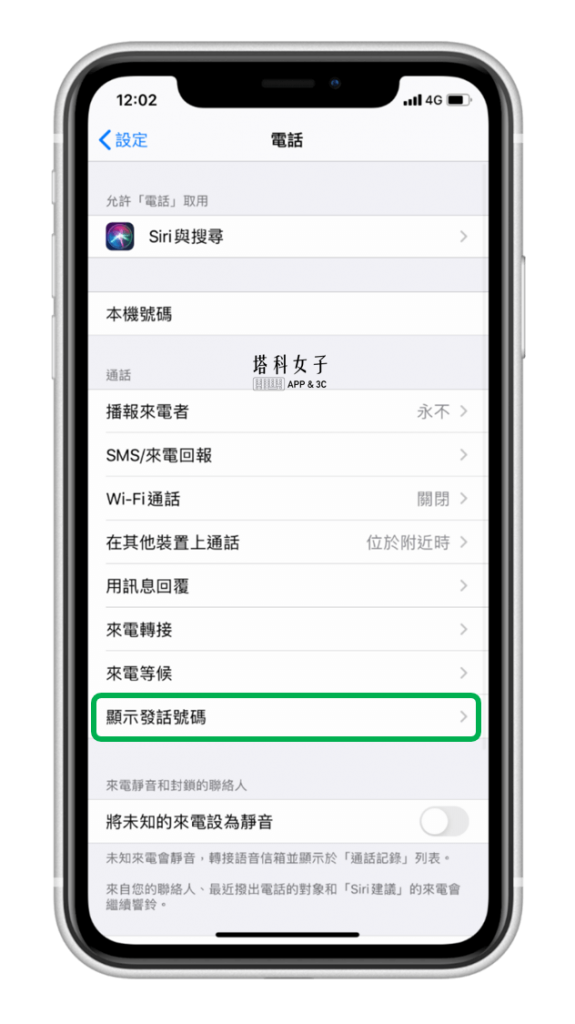 如何在 iPhone 隐藏号码，一招让对方看不到来电号码