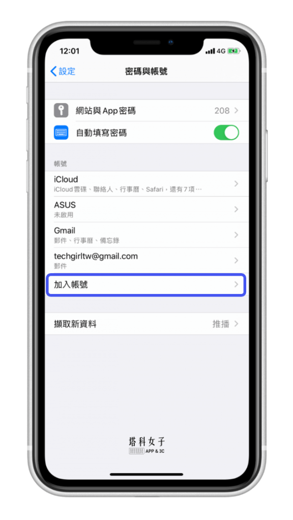 如何在 iPhone 新增信箱及删除信箱，使用不同帐号收信
