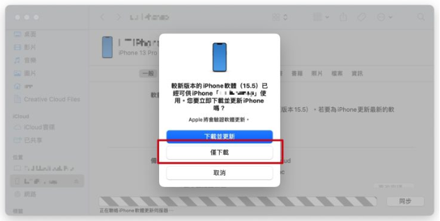Mac 更新iPhone 的2 个小诀窍，跟着做就不会卡住或失败