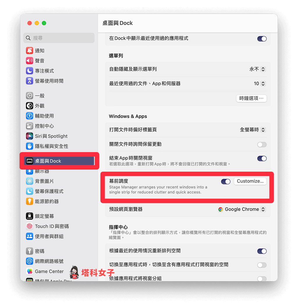 Mac 幕前调度怎么用？masOS Ventura 新功能将 App 群组化并一键调用切换