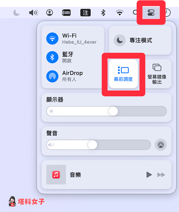 Mac 幕前调度怎么用？masOS Ventura 新功能将 App 群组化并一键调用切换