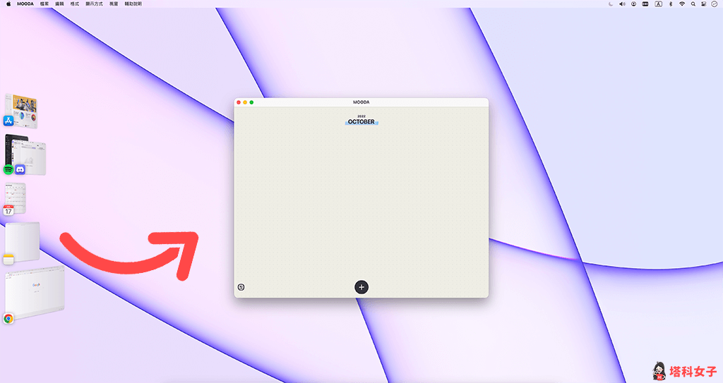 Mac 幕前调度怎么用？masOS Ventura 新功能将 App 群组化并一键调用切换