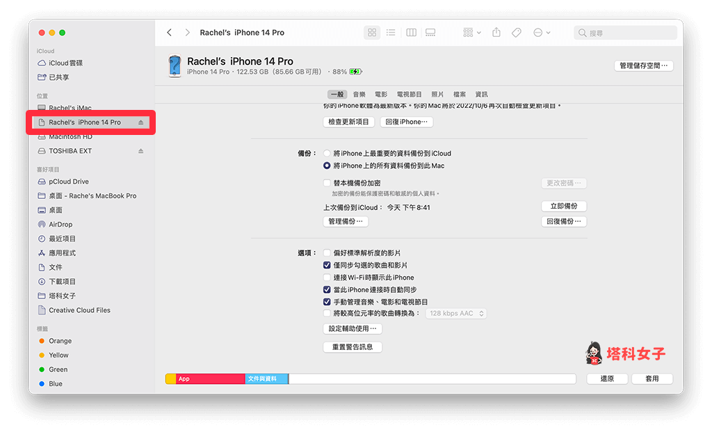 iPhone 备份到外接硬盘 Mac 教程，教你 2 个好用方法！