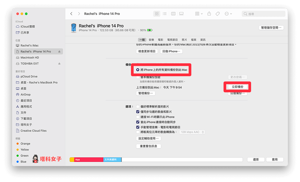 iPhone 备份到外接硬盘 Mac 教程，教你 2 个好用方法！