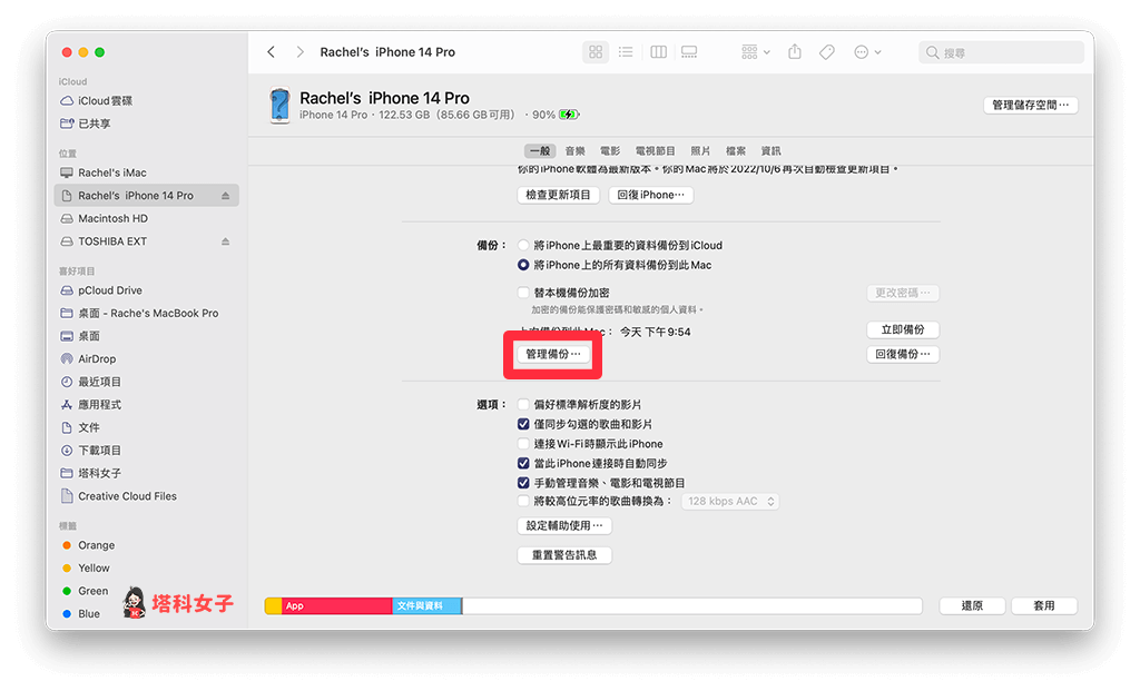 iPhone 备份到外接硬盘 Mac 教程，教你 2 个好用方法！