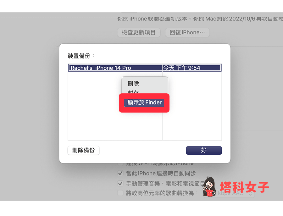 iPhone 备份到外接硬盘 Mac 教程，教你 2 个好用方法！