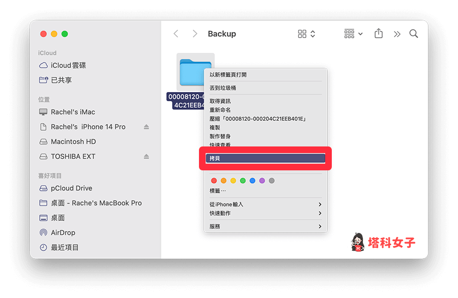 iPhone 备份到外接硬盘 Mac 教程，教你 2 个好用方法！