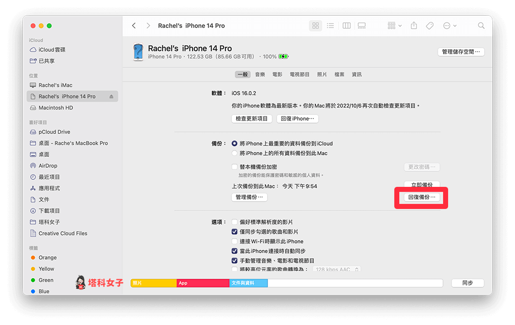 iPhone 备份到外接硬盘 Mac 教程，教你 2 个好用方法！