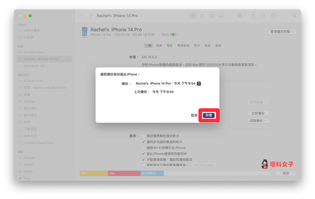 iPhone 备份到外接硬盘 Mac 教程，教你 2 个好用方法！