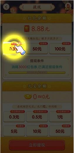 成语万元户赚钱是真的吗?50元可以提现吗？