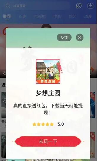梦想庄园挣钱是真是假？提现是否靠谱？