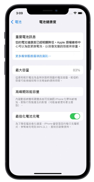 iPhone 电池健康度多少要换电池？