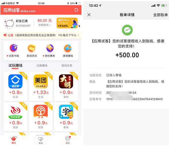 适合学生赚钱的正规软件（10个适合学生赚钱最快的软件排行）