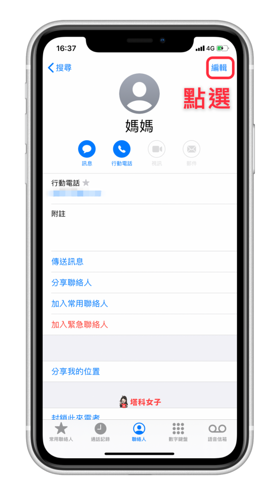 iPhone 勿扰模式下，如何还是能接到指定联系人的电话？