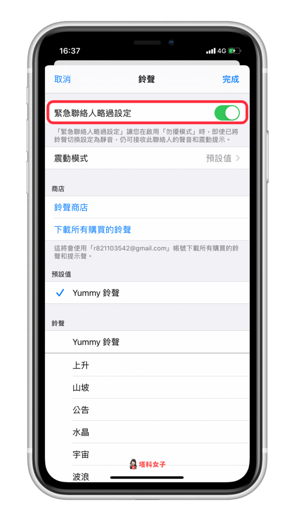 iPhone 勿扰模式下，如何还是能接到指定联系人的电话？