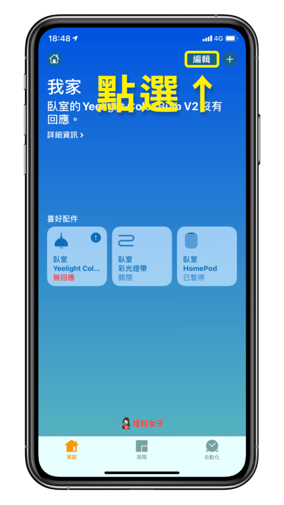 教你如何更改 iOS「家庭 App」的智慧家庭设备图示