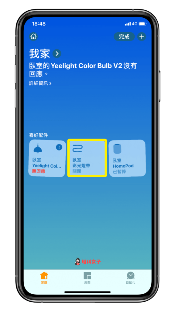 教你如何更改 iOS「家庭 App」的智慧家庭设备图示