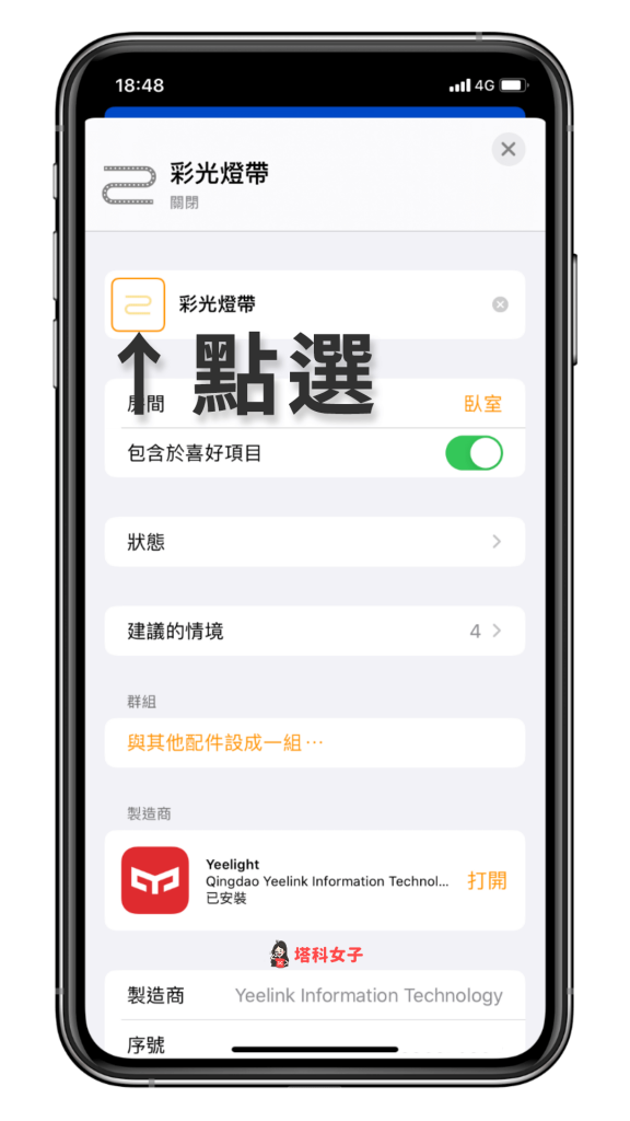 教你如何更改 iOS「家庭 App」的智慧家庭设备图示