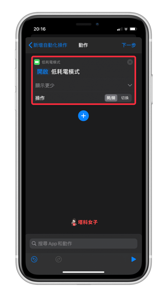 iPhone 电量低于 20%，自动开启低耗电模式 