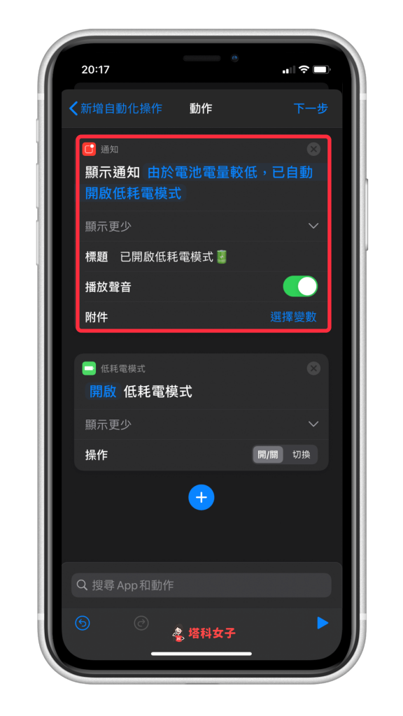 iPhone 电量低于 20%，自动开启低耗电模式 