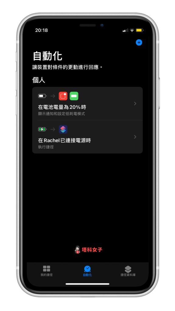 iPhone 电量低于 20%，自动开启低耗电模式 