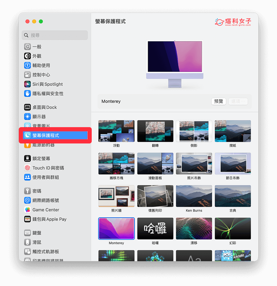 Mac 屏幕保护程式怎么用？时钟、快捷键、时间设置教程