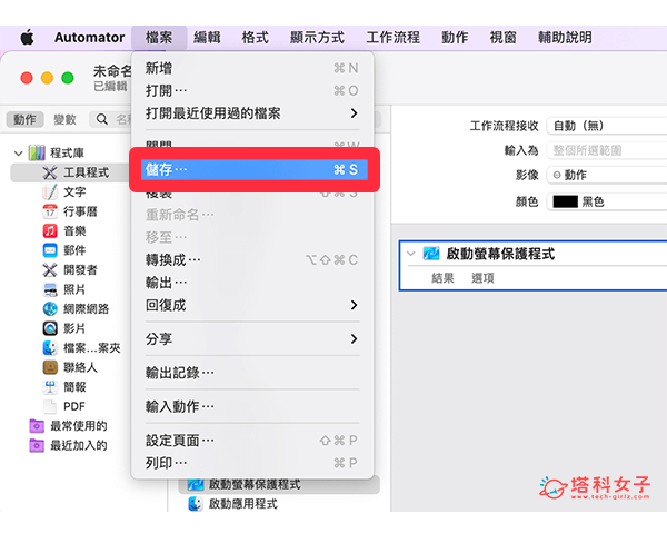 Mac 屏幕保护程式怎么用？时钟、快捷键、时间设置教程