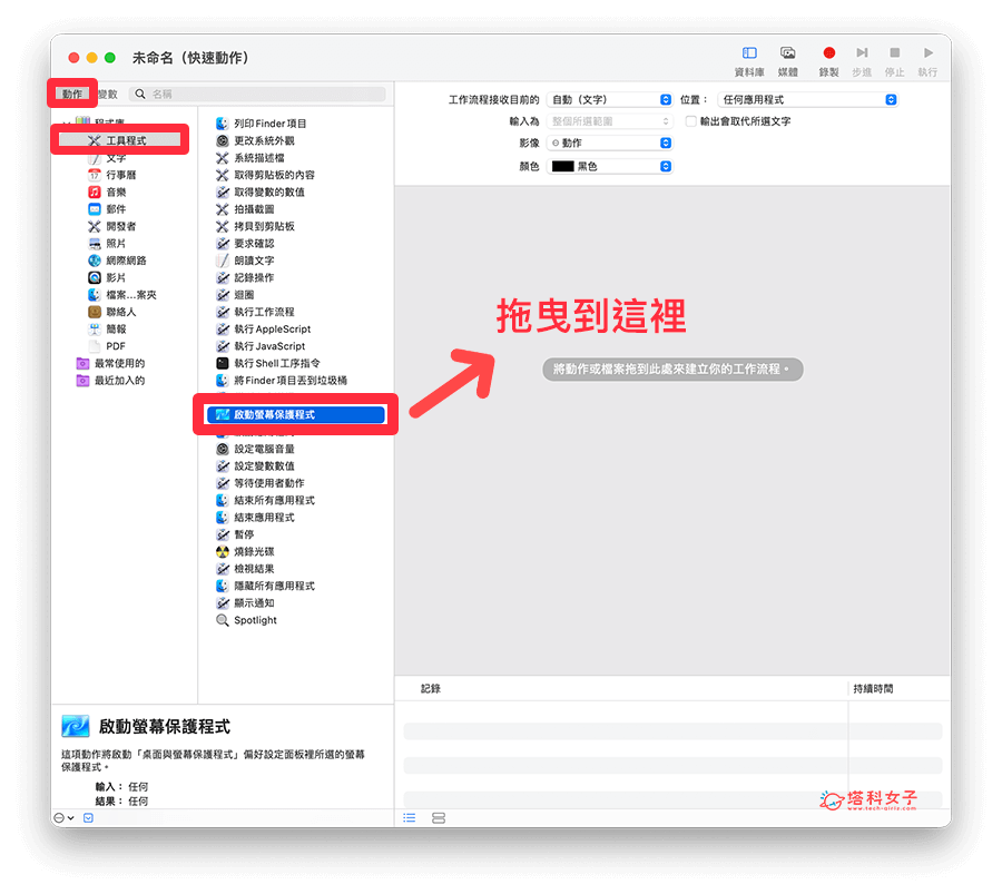Mac 屏幕保护程式怎么用？时钟、快捷键、时间设置教程