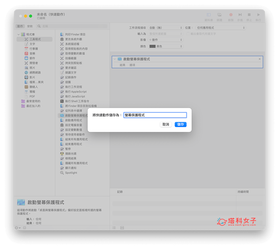 Mac 屏幕保护程式怎么用？时钟、快捷键、时间设置教程