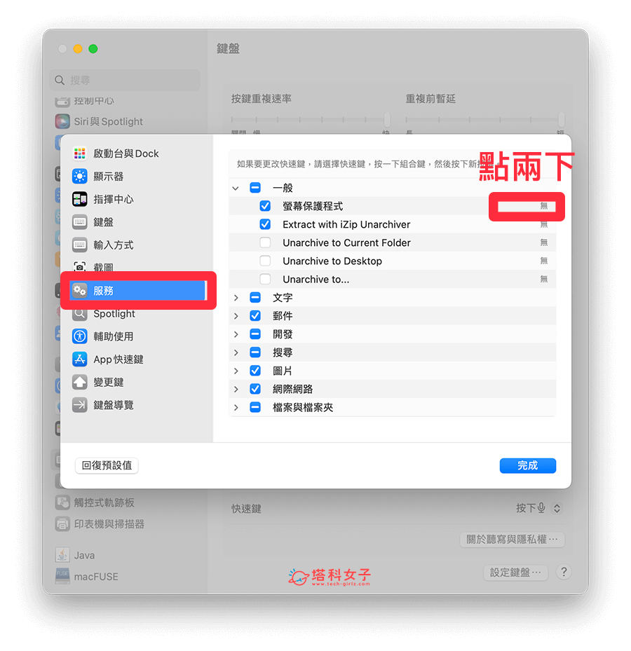 Mac 屏幕保护程式怎么用？时钟、快捷键、时间设置教程