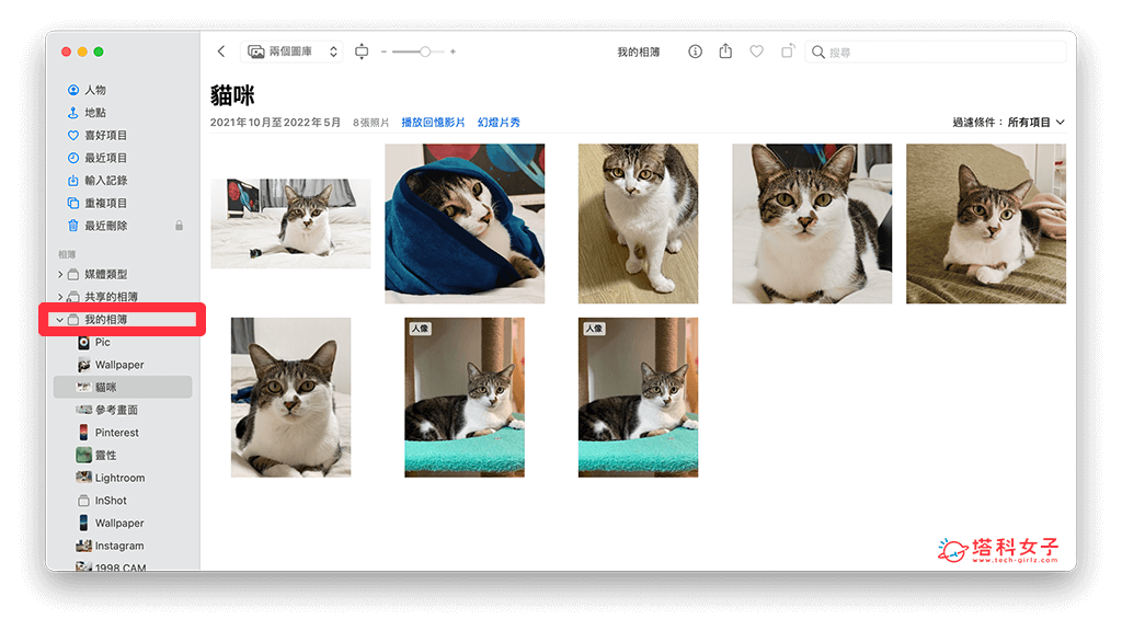 Mac 隐藏照片方法，将 Mac 相簿隐藏起来不显示