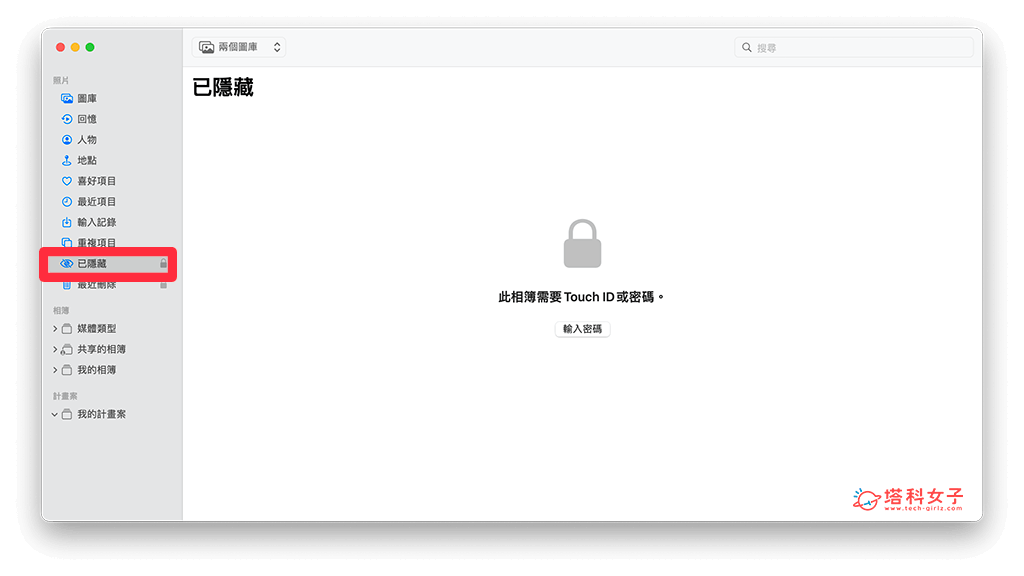 Mac 隐藏照片方法，将 Mac 相簿隐藏起来不显示
