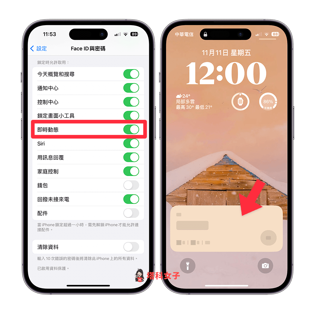 iPhone 即时动态关闭方法，3 招隐藏或停用即时动态