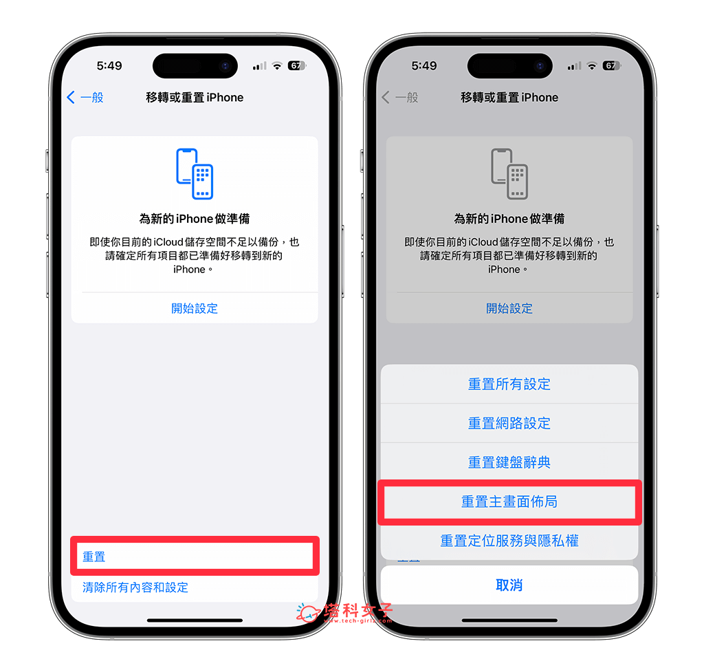 iPhone 主画面重置方法，将桌面 App 排版复原回原厂预设值