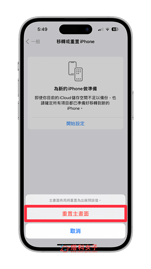 iPhone 主画面重置方法，将桌面 App 排版复原回原厂预设值