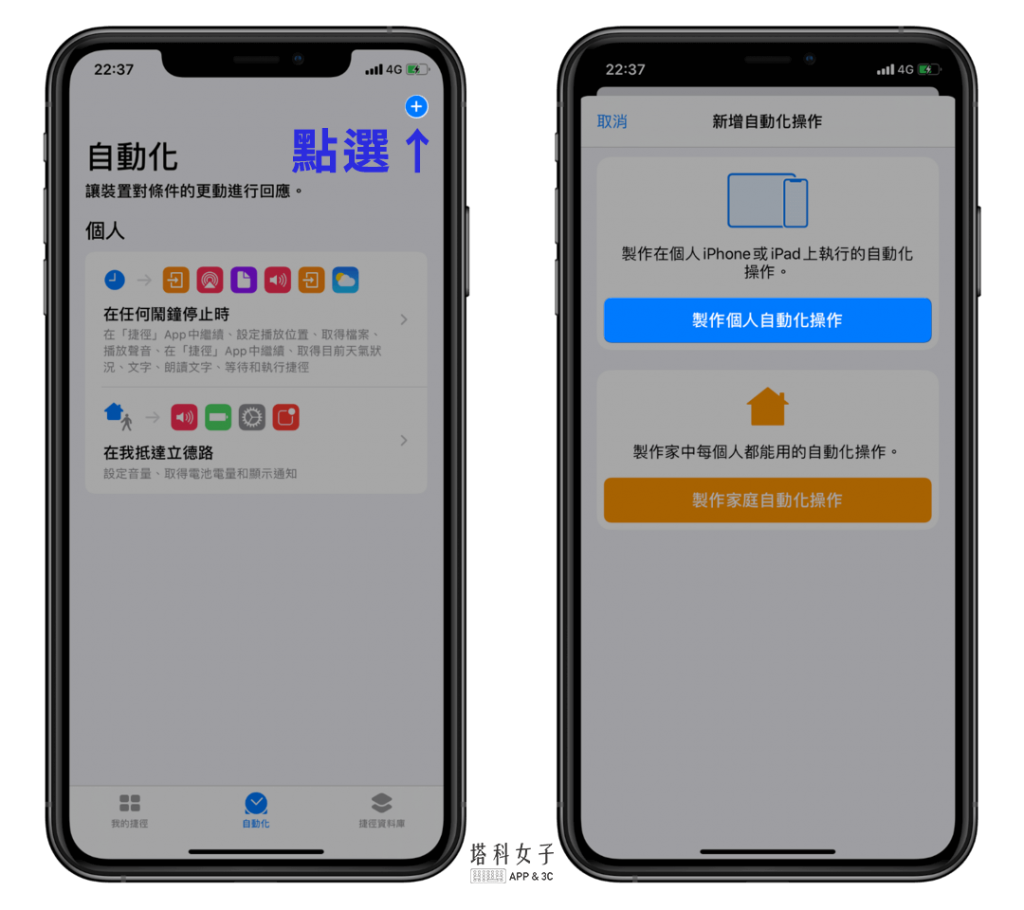 iOS 个人自动化教程 ，起床关闭 iPhone 闹钟后，自动播报天气