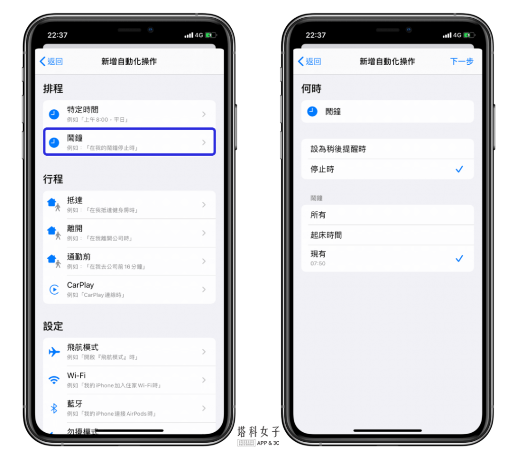 iOS 个人自动化教程 ，起床关闭 iPhone 闹钟后，自动播报天气