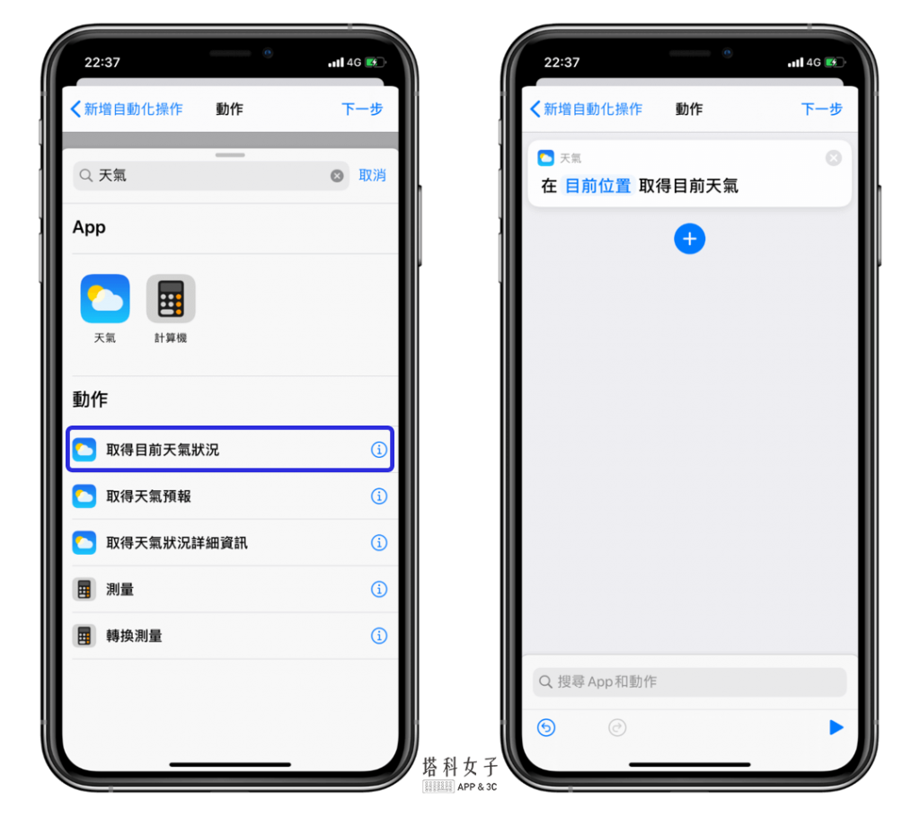 iOS 个人自动化教程 ，起床关闭 iPhone 闹钟后，自动播报天气