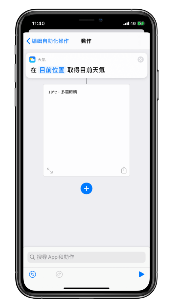 iOS 个人自动化教程 ，起床关闭 iPhone 闹钟后，自动播报天气