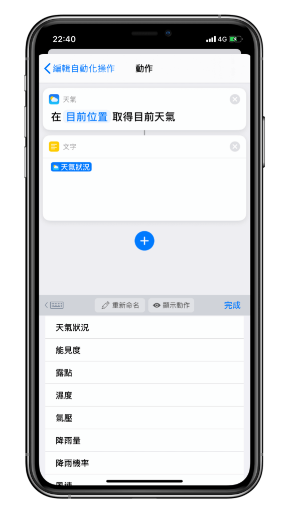 iOS 个人自动化教程 ，起床关闭 iPhone 闹钟后，自动播报天气
