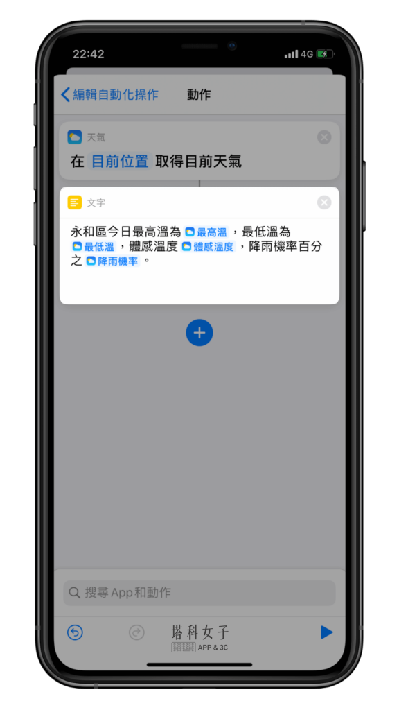 iOS 个人自动化教程 ，起床关闭 iPhone 闹钟后，自动播报天气