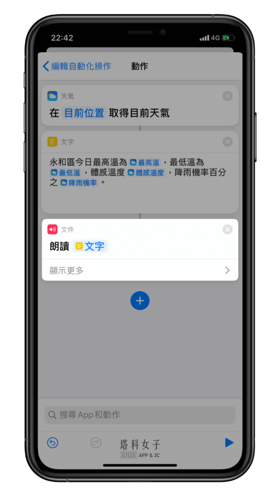 iOS 个人自动化教程 ，起床关闭 iPhone 闹钟后，自动播报天气