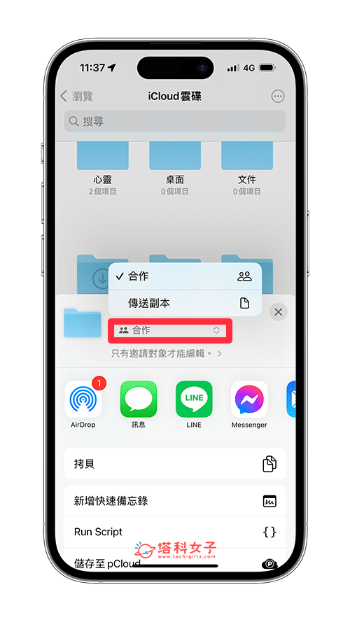iPhone 文件共享怎么用？使用「合作」功能分享并共同编辑